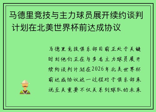 马德里竞技与主力球员展开续约谈判 计划在北美世界杯前达成协议