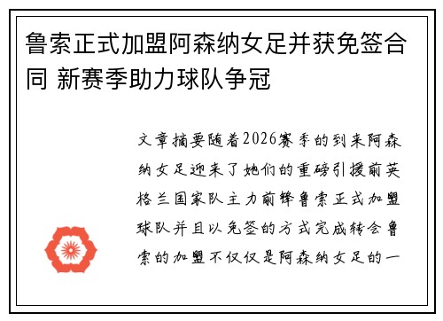 鲁索正式加盟阿森纳女足并获免签合同 新赛季助力球队争冠